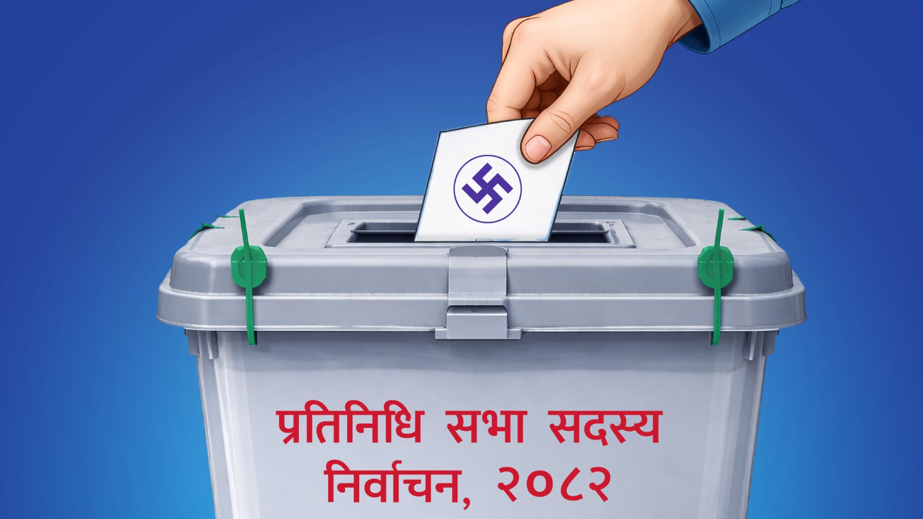 प्रतिनिधिसभा निर्वाचन- जिम्मेवारी विधि निर्माणको, आश्वासन विकास निर्माणको !