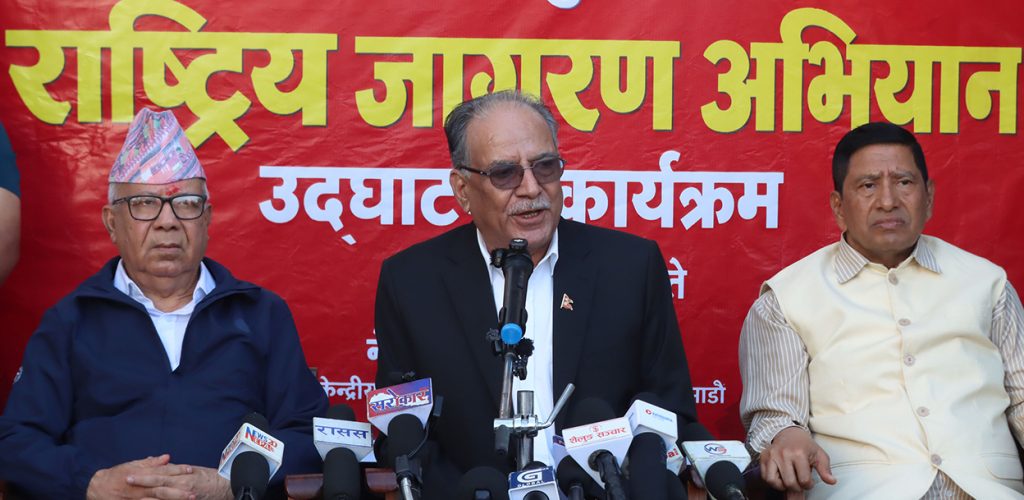 कमजोरी स्वीकार्दै जागरण अभियानमा होमियो नेकपा